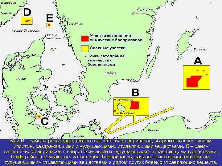  • А и B – районы рассредоточенного затопления боеприпасов, снаряженных сернистым ипритом, раздражающими