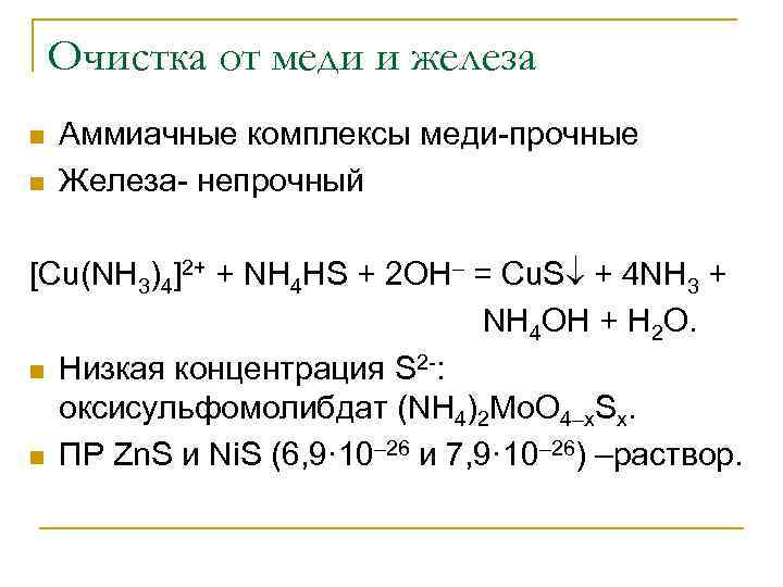 Комплексы железа