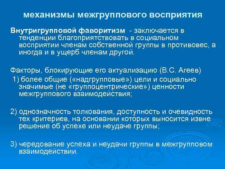 Межгрупповые отношения презентация