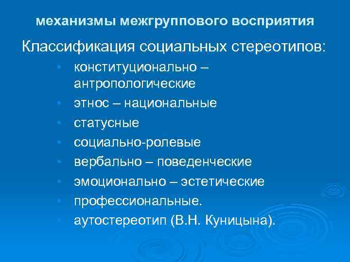 Специфика межгрупповых отношений презентация