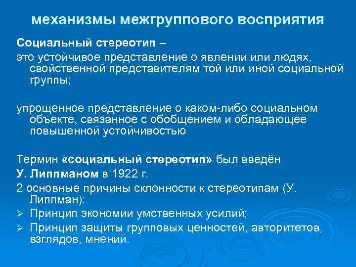 Межгрупповые отношения презентация