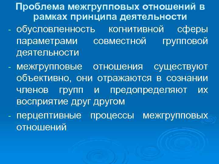 Межгрупповые отношения это. Межгрупповые отношения примеры. Межгрупповые взаимоотношения. Причины неадекватности межгруппового восприятия. Характеристика межгрупповых отношений.