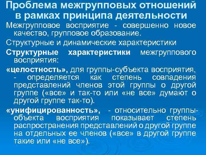 Межгрупповые отношения