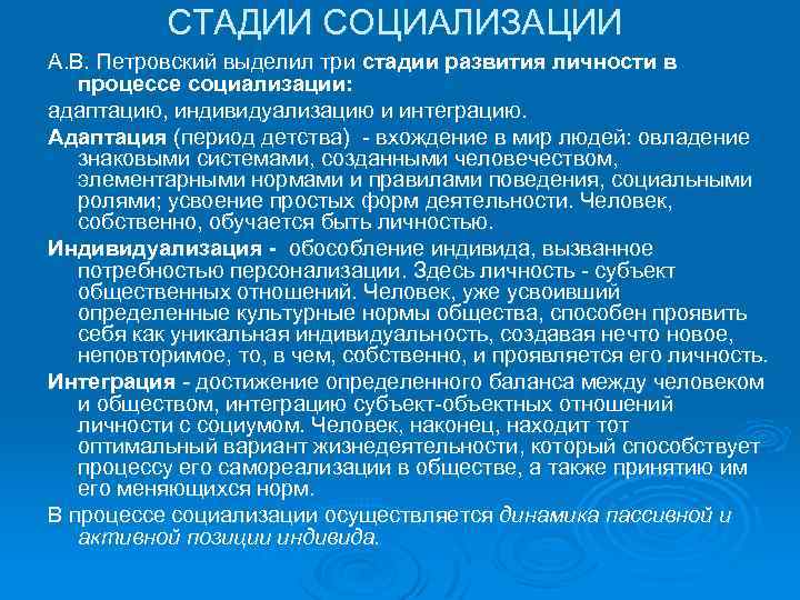 Заполните схему фазы становления личности адаптация индивидуализация