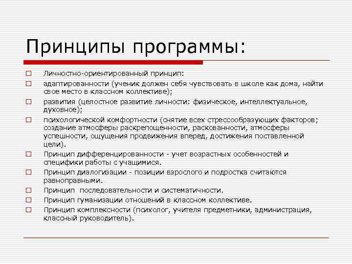 Список принципов. Принципы 12 шаговой программы духовные принципы. Духовные принципы программы 12 шагов АН. Принципы программы. Принципы программы АА.