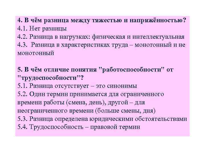 4. В чём разница между тяжестью и напряжённостью? 4. 1. Нет разницы 4. 2.