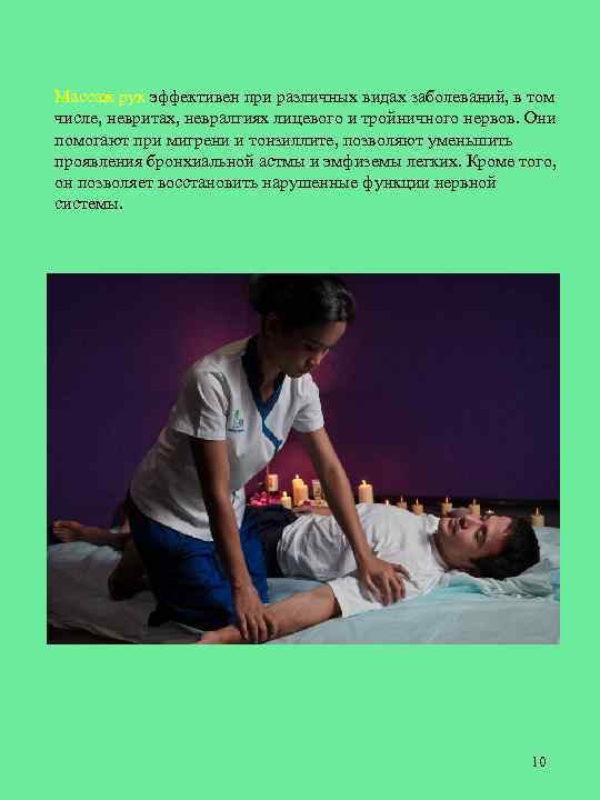 Массаж рук эффективен при различных видах заболеваний, в том числе, невритах, невралгиях лицевого и