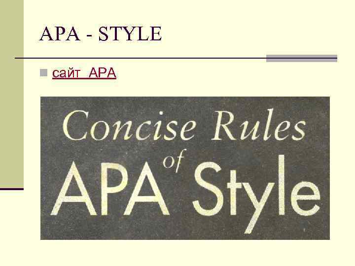 APA - STYLE n сайт APA 