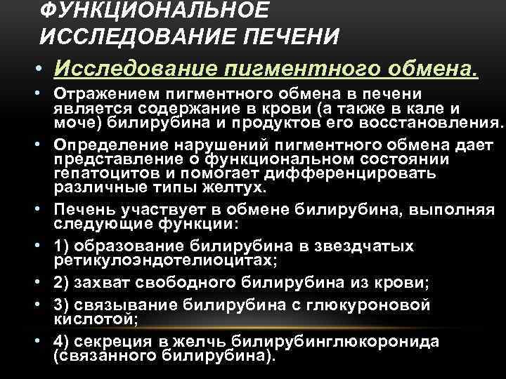 Исследование печени