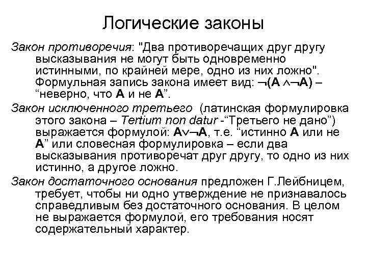 Закон противоречия в логике. Логические законы закон противоречия. Законы логики и логические противоречия. Закон противоречия в логике примеры. Противоречие в логике примеры.