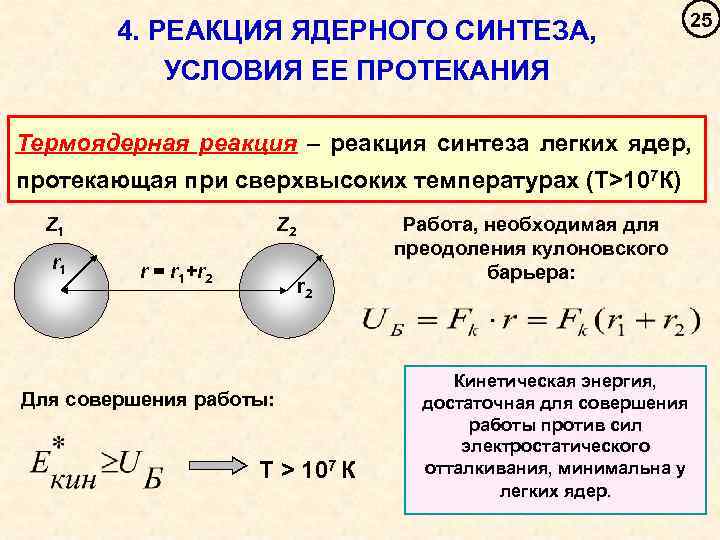 Энергия связи ядерных реакций