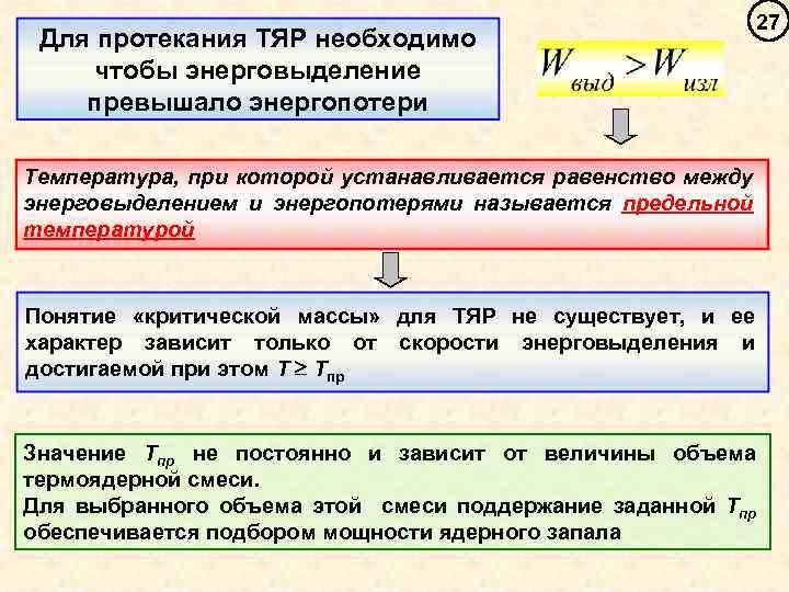 Пути выделения. Пути выделения внутриядерной энергии. Пути освобождения внутриядерной энергии. Способы выделения внутриядерной энергии. Способы высвобождения внутриядерной энергии.