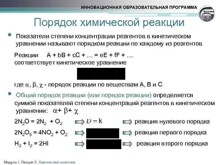 Порядок химической реакции