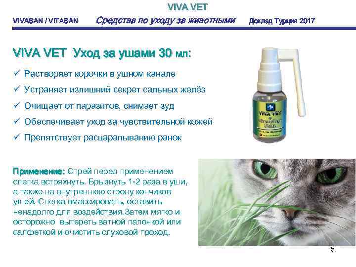 VIVA VET VIVASAN / VITASAN Средства по уходу за животными Доклад Турция 2017 VIVA
