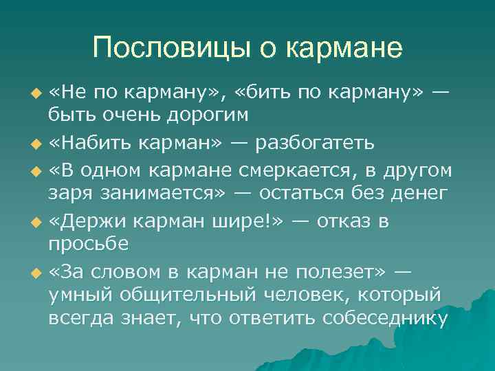 Держи карман шире картинки