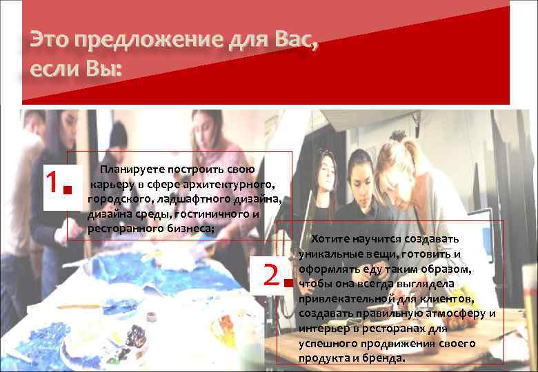 Это предложение для Вас, если Вы: 1 Планируете построить свою карьеру в сфере архитектурного,