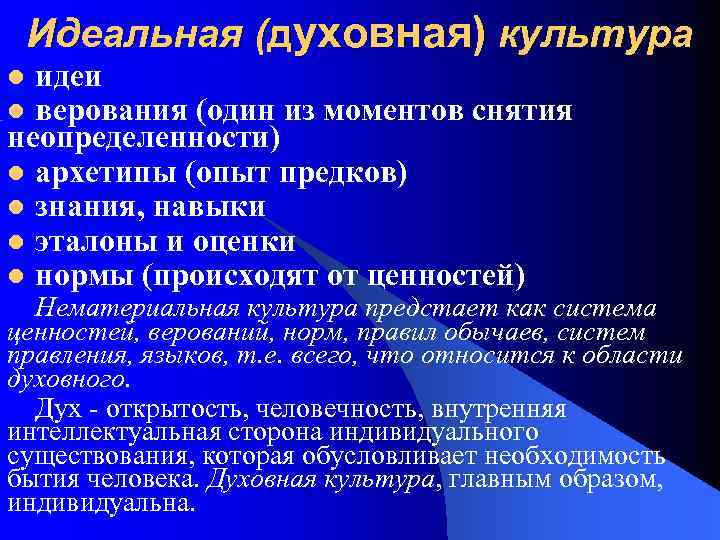 Духовные идеальные. Духовная культура что относится. Компонентом духовной культуры является. 5 Элементов духовной культуры. Выберите элементы духовной культуры.