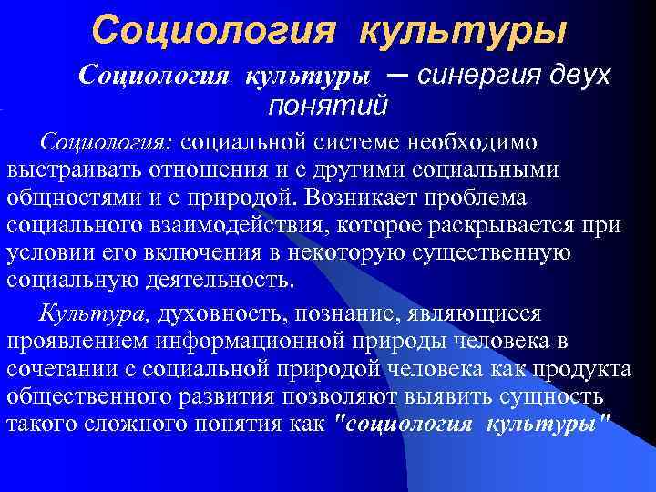 Термины социологии