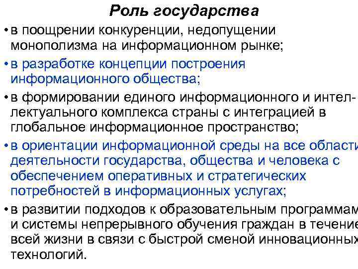 Активность государства. Развитие конкуренции государством. Роль государства в сохранении и развитии конкуренции. Деятельность государства направленная на сохранение конкуренции. Сохранение и развитие конкуренции государством.