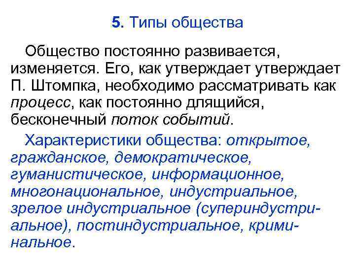 Постоянное общество. Общество постоянно развивается. Теория социальных изменений п Штомпки. Общество всегда развивается ?. Постоянное развитие общества это.