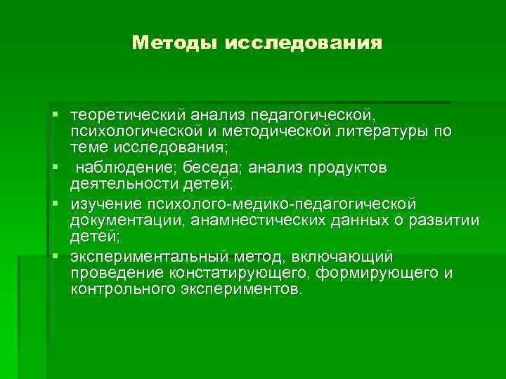 Педагогическая психология методы обучения