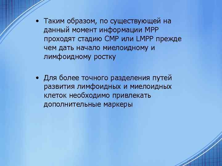  • Таким образом, по существующей на данный момент информации MPP проходят стадию CMP