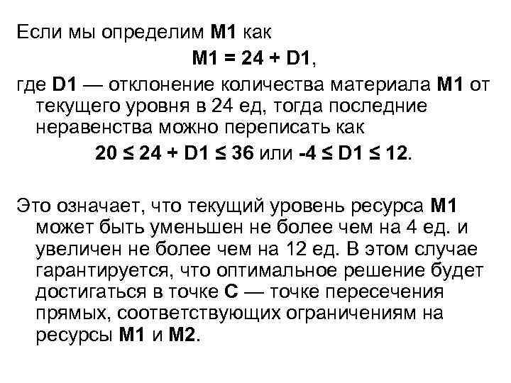 Если мы определим М 1 как M 1 = 24 + D 1, где