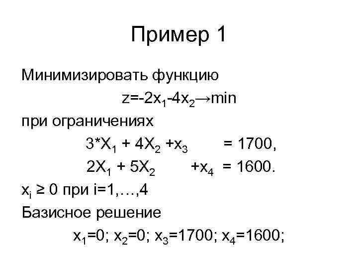 Нахождение оптимального плана обобщенным методом множителей лагранжа