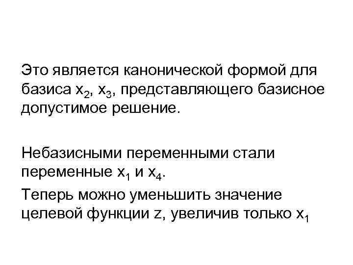 Фирма производит две модели а и в сборных книжных полок их производство ограничено наличием сырья