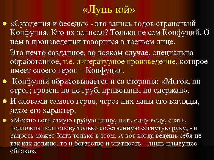  «Лунь юй» «Суждения и беседы» - это запись годов странствий Конфуция. Кто их