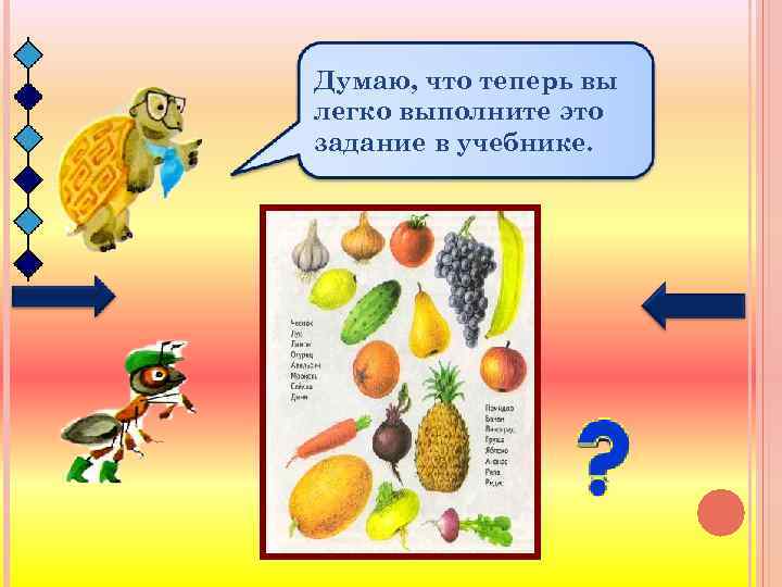 Думаю, что теперь вы легко выполните это задание в учебнике. 