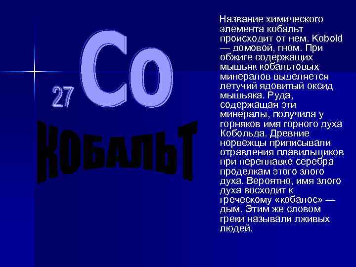 Имя химии. Самое длинное название химического элемента. Самое длинное название хим элемента. Самое длинное химическое название. Самый длинный элемент в химии название.