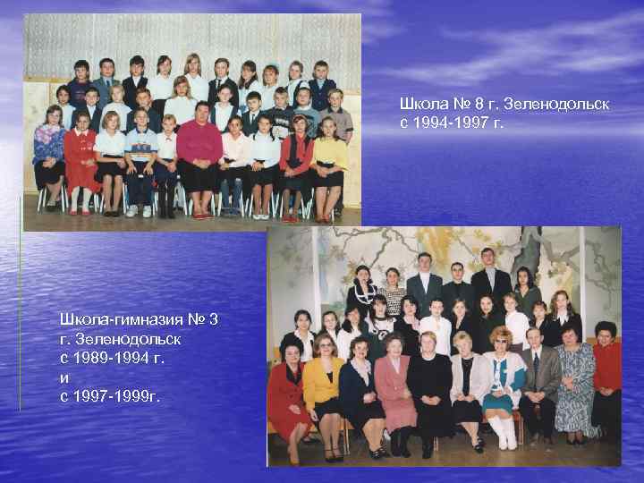 Школа № 8 г. Зеленодольск с 1994 -1997 г. Школа-гимназия № 3 г. Зеленодольск
