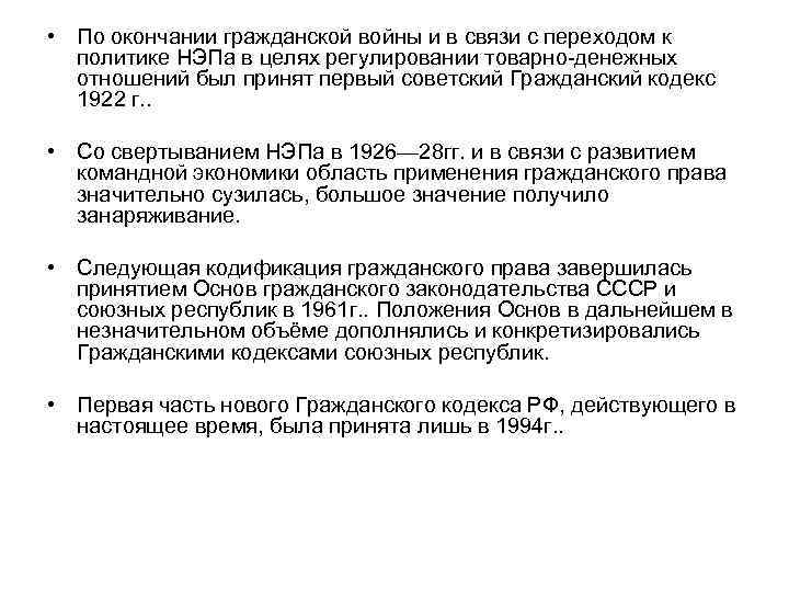  • По окончании гражданской войны и в связи с переходом к политике НЭПа