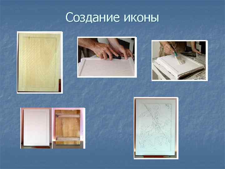 Создание иконы 