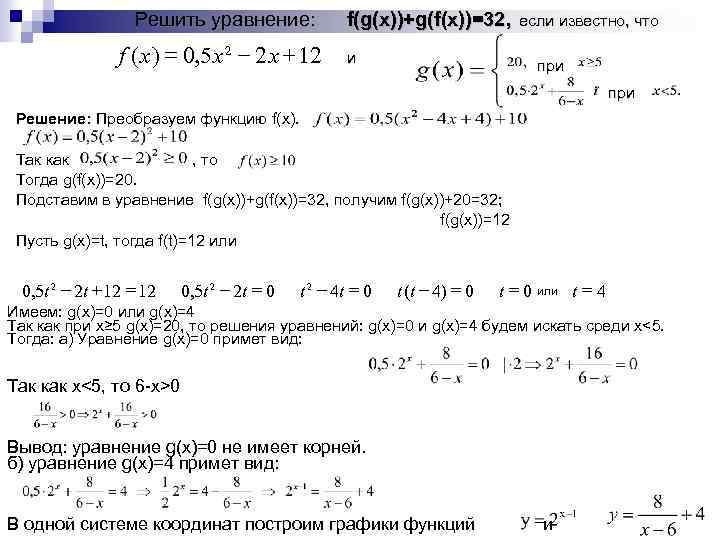 Решить уравнение: f ( x ) = 0, 5 x 2 - 2 x