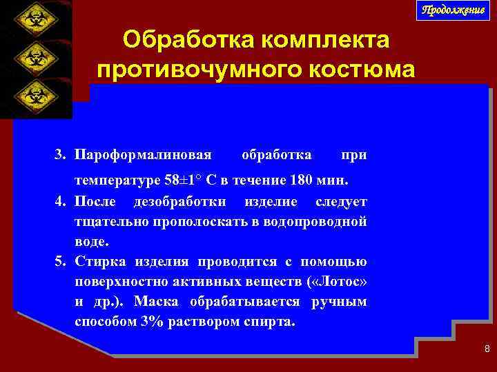 Состав укладки оои. Дезинфекция противочумного костюма. Типы противочумных костюмов. Порядок одевания противочумного костюма 1 типа. Порядок одевания и снятия противочумного костюма одноразового.