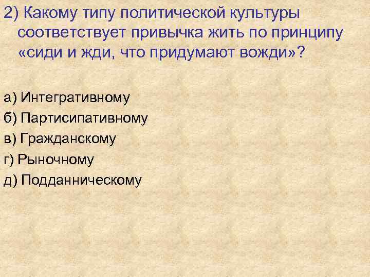 Культуры соответствует