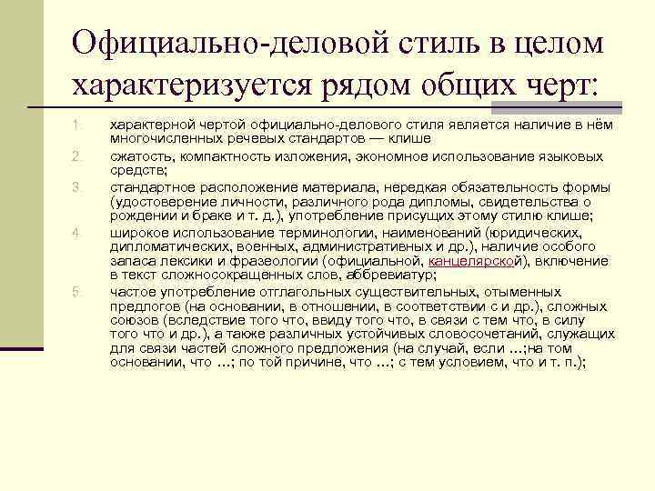 Составить предложения характерные для официально делового стиля