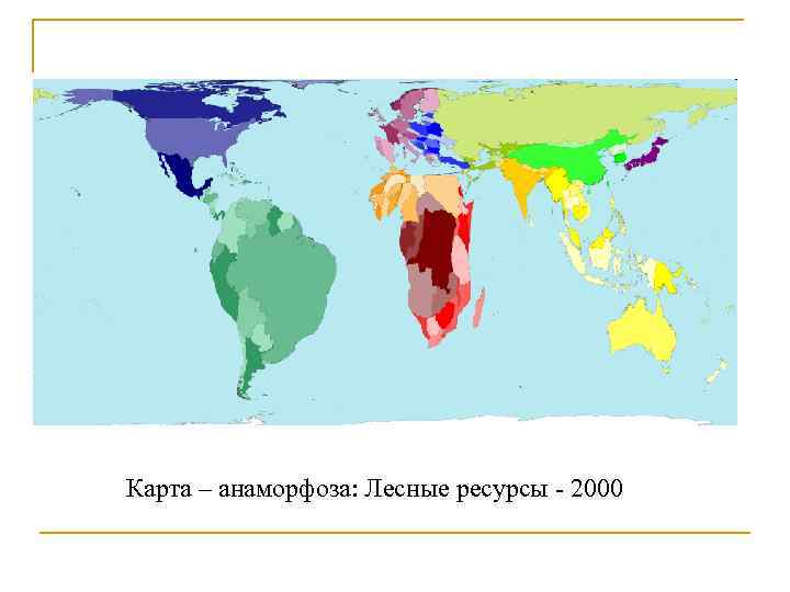 Карта анаморфоза по численности населения в мире