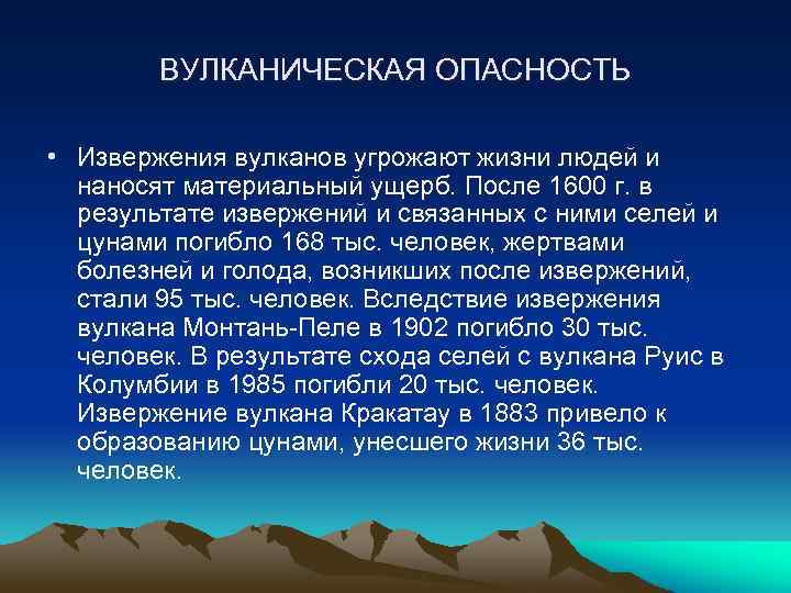 Что таят в себе вулканы проект