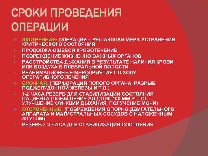 Вид обработки выполняемый перед экстренной операцией