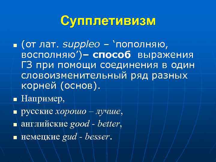 Супплетивизм. Супплетивные основы. Супплетивизм глаголов. Супплетивизм это в языкознании.