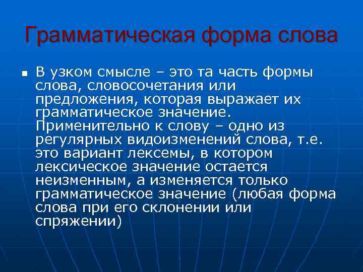 Установите грамматическую форму выделенных слов