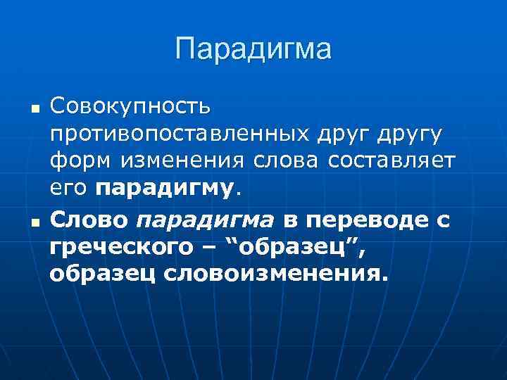 Парадигма простыми словами