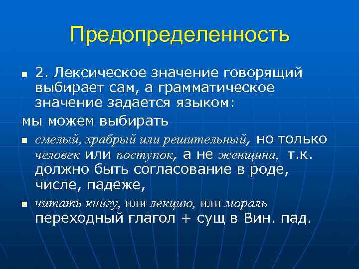 Язык грамматическое значение