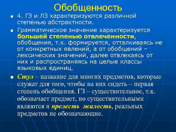 Обобщенность абстрактность