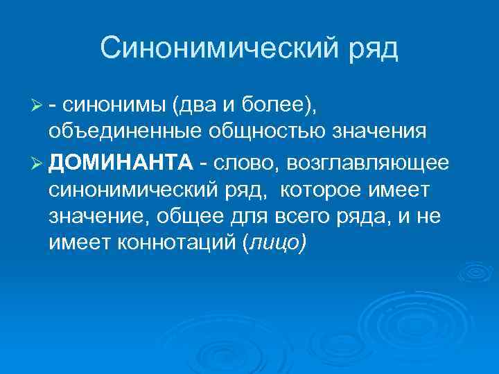 Продолжите синонимические ряды