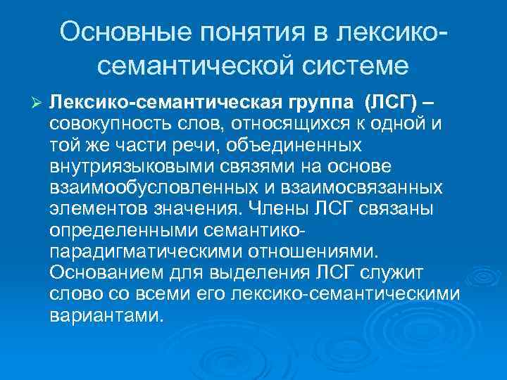 Как называется содержательный план одного из лексико семантических вариантов многозначного слова