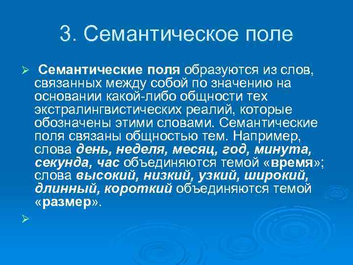 Как называется содержательный план одного из лексико семантических вариантов многозначного слова